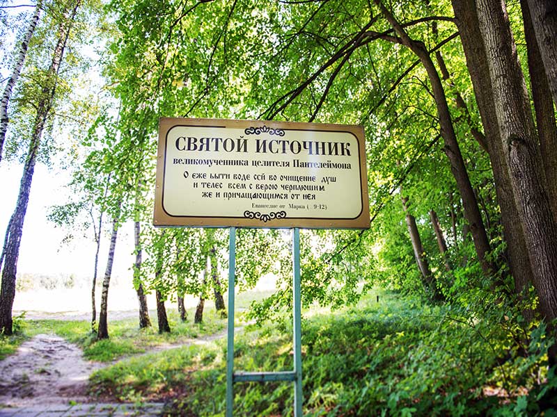 Источник Святого Пантелеймона